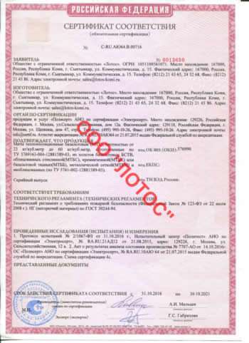 Пожарный сертификат МТБ